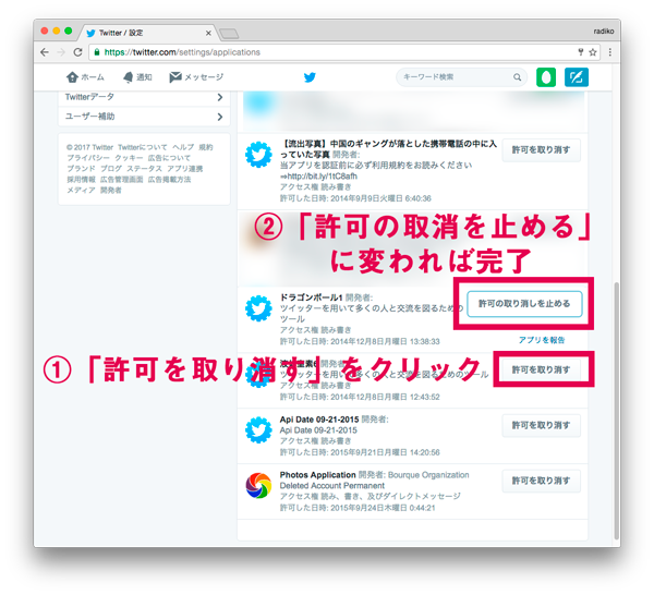 Twitterで勝手にリツイートされる 流行中のスパムの原因 解除方法とは